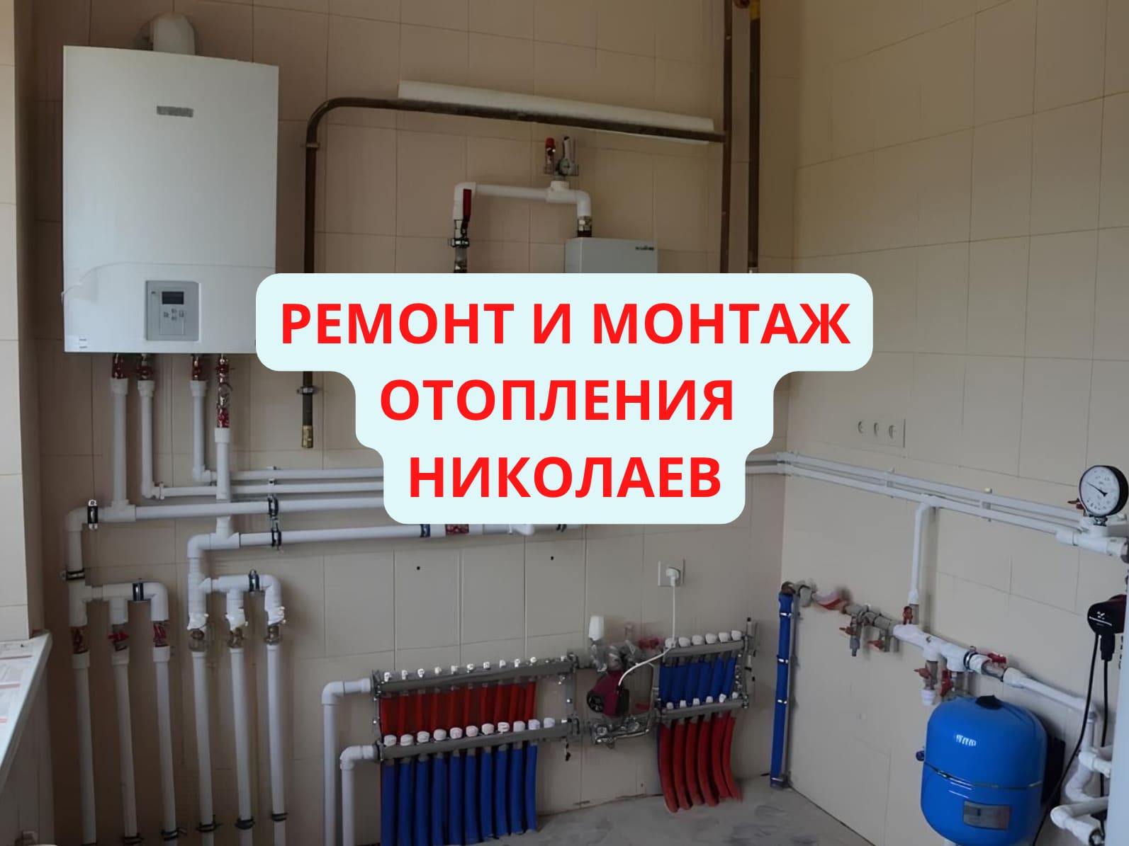 монтаж радиатора отопления в Николаеве